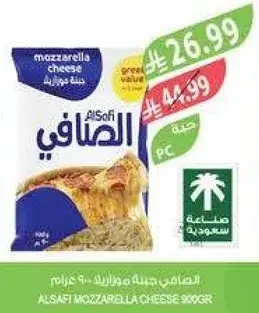 AlSafi Mozzarella Cheese 900g
