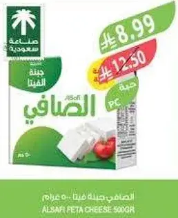 AlSafi Feta Cheese 500g