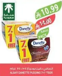 الصفاي دانيتي بودينغ 7+1 75 جرام