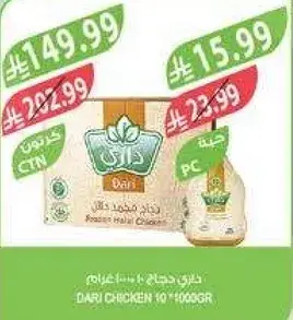 داري دجاج 10*1000 جرام