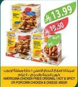 امريكانا اصابع الدجاج الاصليه / حاره ومقليه 400 غرام