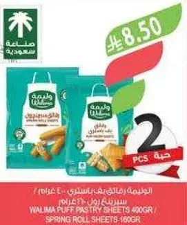 ورق سبرينغ رول 400 غرام