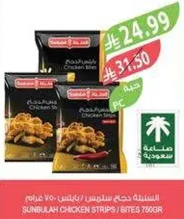 SUNBULAH CHICKEN STRIPS / BITES 750GR
