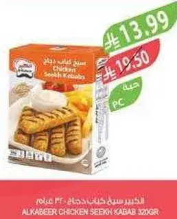 ALKABEER CHICKEN SEEKH KABAB 300GR