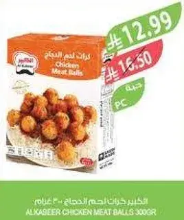 ALKABEER CHICKEN MEAT BALLS 300GR