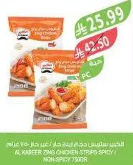 دجاج زينغ حار 750 غرام