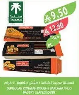 Sunbulah Konafah Dough/Baklawa/Filo Pastry Leaves 500g
