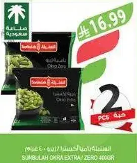 Sunbulah Okra Extra/Zero 400g