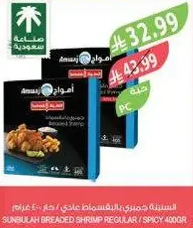 Sunbulah Breaded Shrimp Regular/Spicy 400g