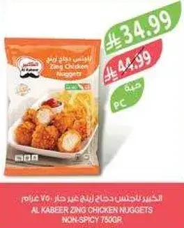 دجاج زينغ غير حار 750 غرام