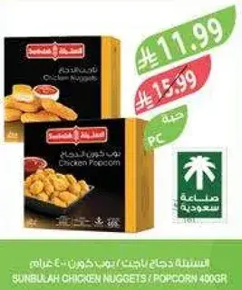 ناغتس دجاج 400 غرام