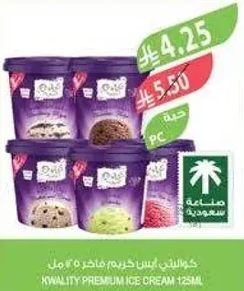 كواليني ايس كريم بريميوم 125 مل