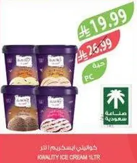 كوالتي ايس كريم 1 لتر
