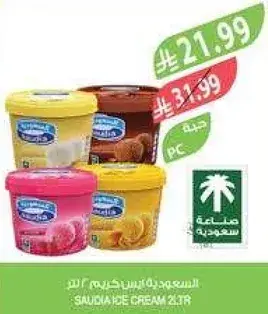 السعوديه ايس كريم 2 لتر