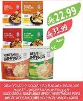 هود سول دامبلينغز حار 405 غرام