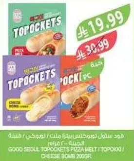 هود سول توبوكيس بيتزا ميلت 200 غرام