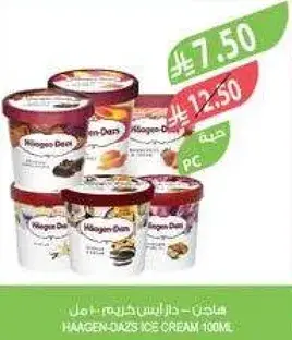 هاجن داز ايس كريم 100 مل