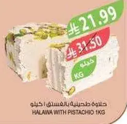حلوه طحينيه بالفستق 1 كيلو