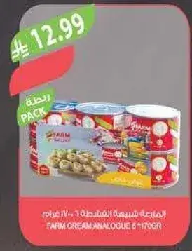 كريمه FARM 6 * 170 غرام