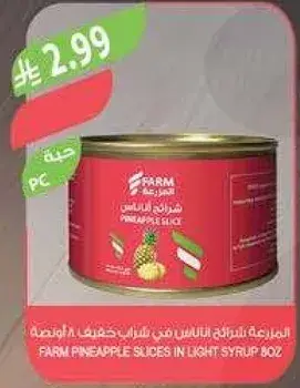شرايح اناناس FARM في شراب خفيف 8 اونصه