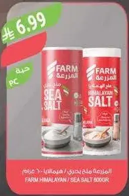 ملح هيمالايا FARM 600 غرام