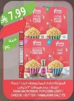 فشار FARM خفيف 3 عبوات