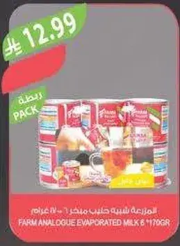 حليب مكثف FARM 6 * 170 غرام
