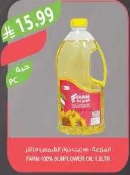زيت دوار الشمس FARM 100% 1.5 لتر