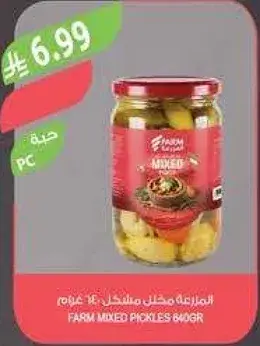 مخلل مختلط FARM 640 غرام