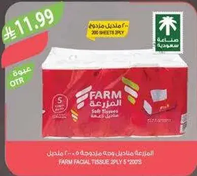 مناديل الوجه فارم، 200 ورقه، 2 طبقه.