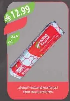 مفرش سفره FARM 30 قطعه