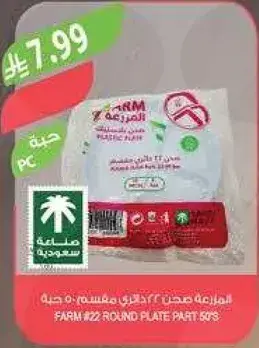 طبق دايري فارم، 50 قطعه.
