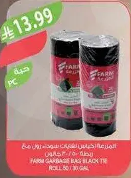 اكياس قمامه فارم، 50/30 جالون.