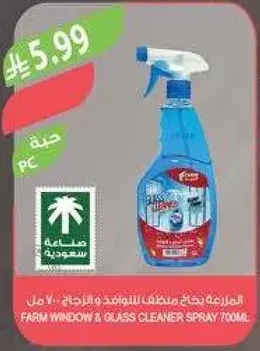 منظف النوافذ والزجاج فارم، 700 مل.