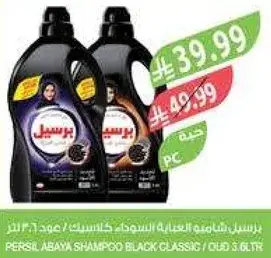 Persil Abaya Shampoo Black Classic, 3.6L.