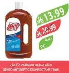 جنتو مطهر ومعقم 760 مل