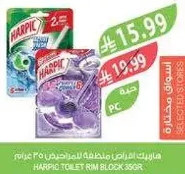 هاربيك بلوك مرحاض 35 جرام