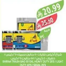 شراع اكياس نفايات 50 جالون