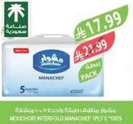 مناديل مطويه واحده 5 قطع.