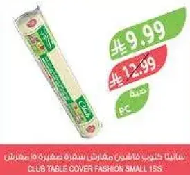 غطاء طاوله موضه صغيره 15 قطعه.