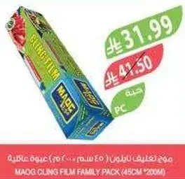 مفوط تغليف عايلي 200م