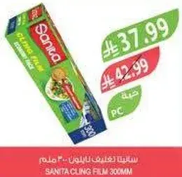Santa Cling Film 300mm