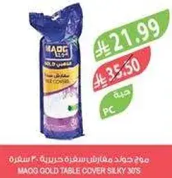 مفارش طاوله ماق 30 قطعه