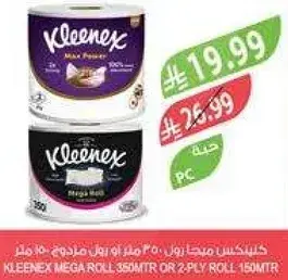 كلينكس ميجا رول 350 متر
