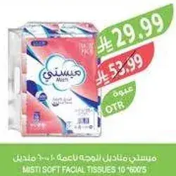 مناديل وجه ميستي ١٠ قطع