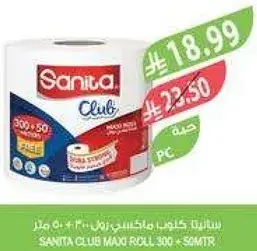 سانيتا كلوب ماكسي رول 300 متر