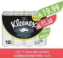 كلينكس مناديل مطبخ 10 رول