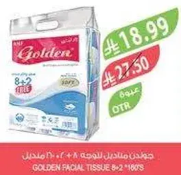مناديل وجه جولدن 8+2