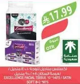 مناديل وجه اكسيليانس 10*140