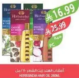 زيت شعر هيربس انديا 260 مل مع زيوت بذور متنوعه.
